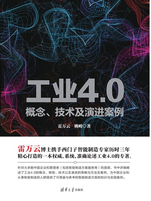 Title details for 工业4.0 by 雷万云 - Available